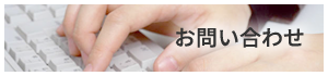 株式会社RUN WITH YOUへのお問い合わせ